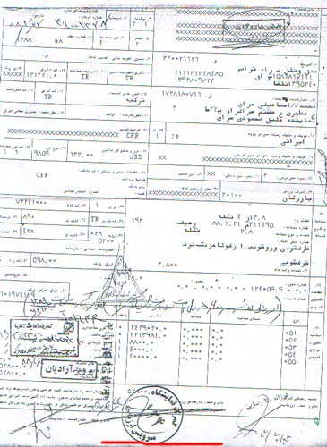 سند ترخیص کالا با امضای ف.ن