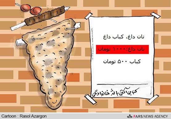 کیفیت نان کاریکاتور قیمت نان قیمت نان