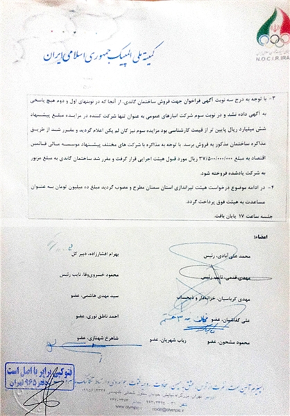 جعل امضا برای فروش ساختمان کمیته ملی المپیک جعل امضا برای فروش ساختمان کمیته ملی المپیک