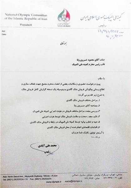 جعل امضا برای فروش ساختمان کمیته ملی المپیک جعل امضا برای فروش ساختمان کمیته ملی المپیک
