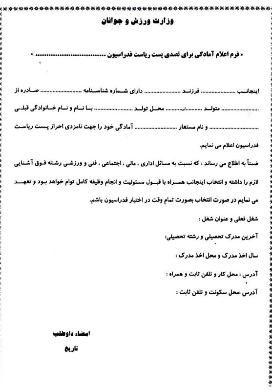 انتخابات فدراسیون تیراندازی و چند علامت سؤال دیگر انتخابات فدراسیون تیراندازی و چند علامت سؤال دیگر