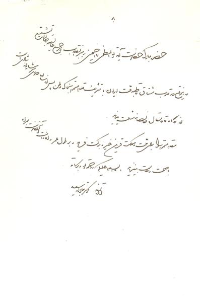 خوشامدگویی رئیس مجلس شاه به امام خوشامدگویی رئیس مجلس شاه به امام