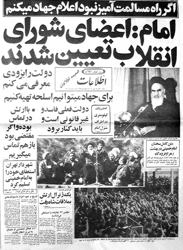 پیشنهاد بختیار برای تاسیس دولت واتیکانی در قم پیشنهاد بختیار برای تاسیس دولت واتیکانی در قم