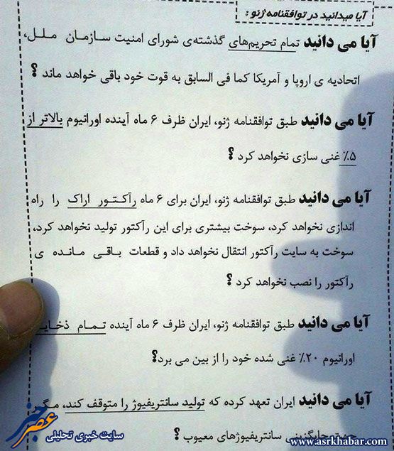 توزیع شبنامه علیه توافق ژنو در راهپیمایی! +عکس