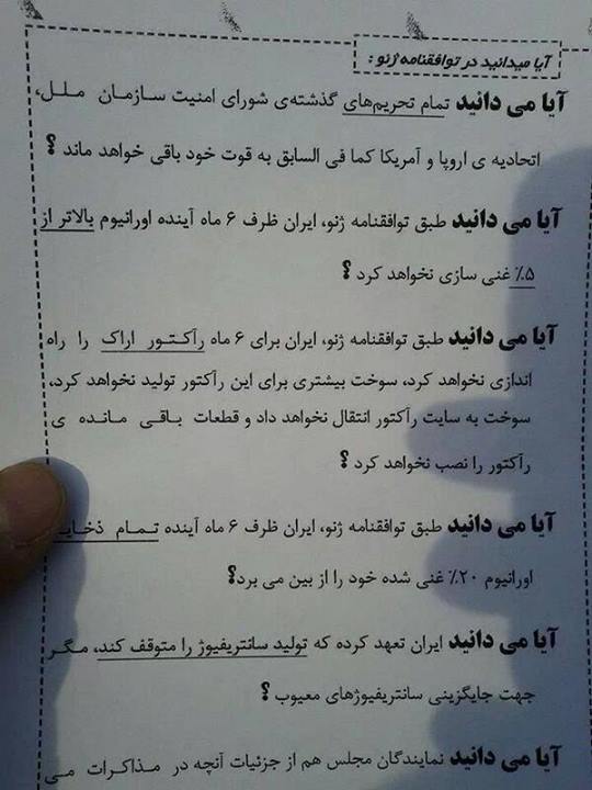 توزیع بیانیه ضد توافق ژنو در راهپیمایی