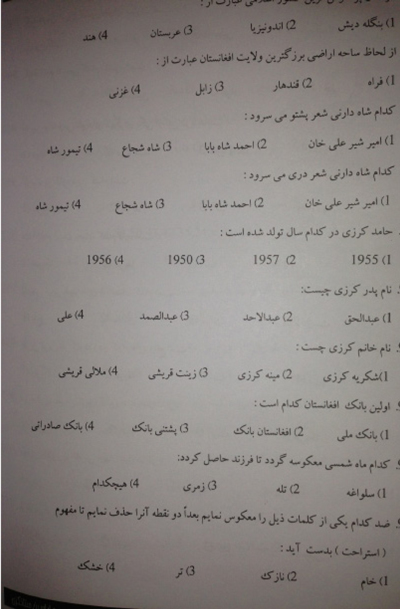 تبارشناسی کرزای در کنکور! تبارشناسی کرزای در کنکور!