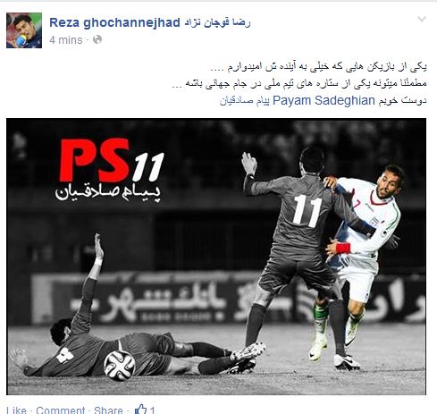 مراودات فیسبوکی جالب دو ملیپوش مراودات فیسبوکی جالب دو ملیپوش