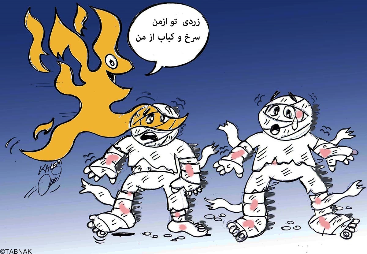 کارتون : زردی من از تو سرخی تو ازمن کارتون : زردی من از تو سرخی تو ازمن