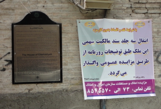 خانه دایی جان ناپلئون به مزایده گذاشته شد