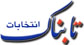 ذوالنوری: احمدی&zwnj;نژاد برای تعویق انتخابات با هاشمی و خاتمی تماس گرفته است