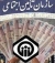 دولت شریک غیرقانونی تامین اجتماعی
