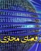 درگیری در مرکز ملی فضای مجازی تکرار نخواهد شد!