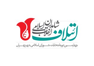 ائتلاف شاهدان انقلاب مصادره شدنی نیست ائتلاف شاهدان انقلاب مصادره شدنی نیست