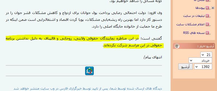 فارس: نمایندگان ولایتی، روحانی و قالیباف به دلیل نداشتن برنامه غائب بودند فارس: نمایندگان ولایتی، روحانی و قالیباف به دلیل نداشتن برنامه غائب بودند