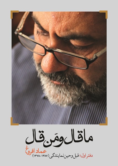 سیاست برای برخی رگ کلفت گردن است! سیاست برای برخی رگ کلفت گردن است!