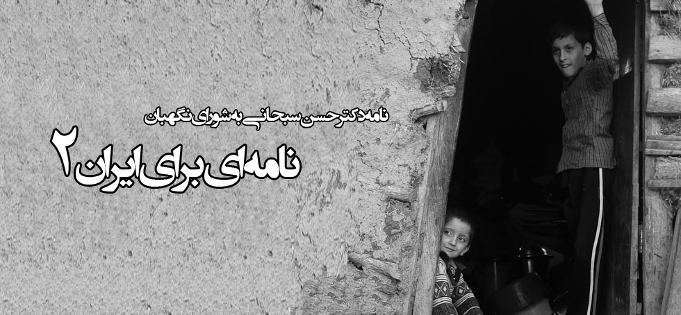 هشدارهای جدی دکتر سبحانی در مورد روش کار شورای نگهبان هشدارهای جدی دکتر سبحانی در مورد روش کار شورای نگهبان