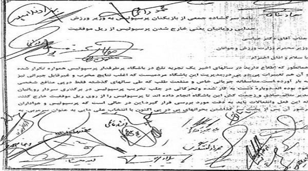 نامه بازيکنان پرسپوليس به وزير ورزش نامه بازيکنان پرسپوليس به وزير ورزش