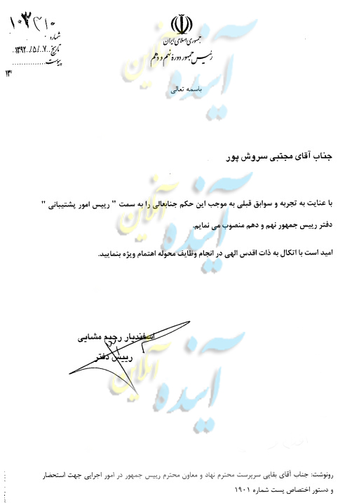 اصحاب احمدینژاد در دل دولت روحانی اصحاب احمدینژاد در دل دولت روحانی