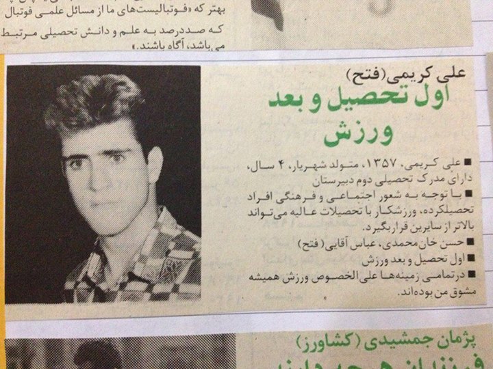 عکسی قدیمی از علی کریمی عکسی قدیمی از علی کریمی