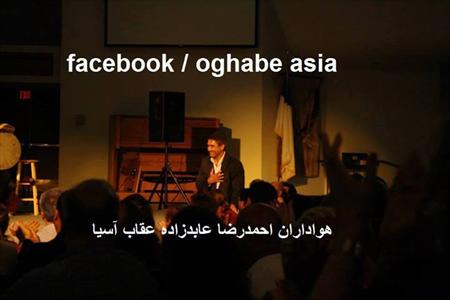 حضور عابدزاده در كنسرت لس  آنجلس+عكس