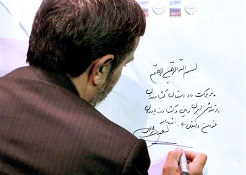 امضای رؤسای جمهور ایران
