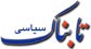 محسن رضایی به حجت الاسلام روحانی نامه نوشت + متن کامل