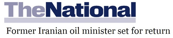 استقبال مطبوعات بین‌المللی از گزینه پیشنهادی وزارت نفت