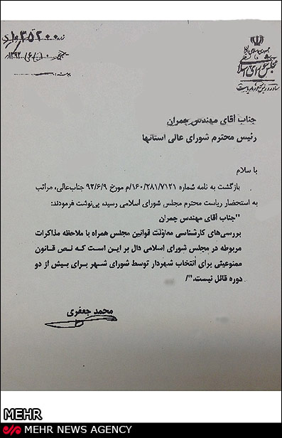 پاسخ لاریجانی به نامه چمران پاسخ لاریجانی به نامه چمران