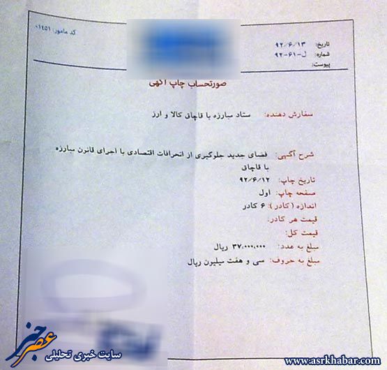 هزینههای میلیونی برای رپورتاژ یک مسئول +اسناد هزینههای میلیونی برای رپورتاژ یک مسئول +اسناد
