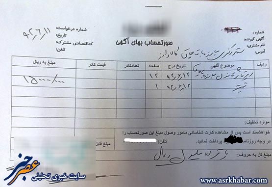 هزینههای میلیونی برای رپورتاژ یک مسئول +اسناد هزینههای میلیونی برای رپورتاژ یک مسئول +اسناد