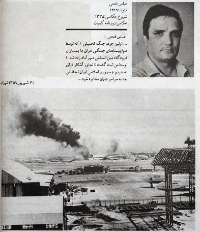 نخستین عکس از جنگ تحمیلی نخستین عکس از جنگ تحمیلی