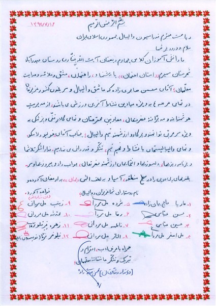 نامه دانش آموزان حیدرآباد برای والیبالیست ها نامه دانش آموزان حیدرآباد برای والیبالیست ها