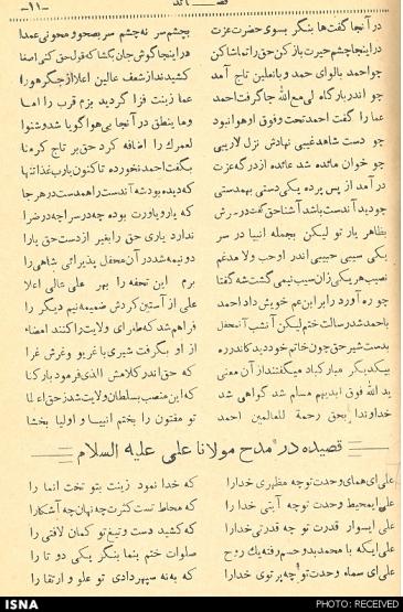 منشأ شعر «علی ای همای رحمت» پیدا شد منشأ شعر «علی ای همای رحمت» پیدا شد