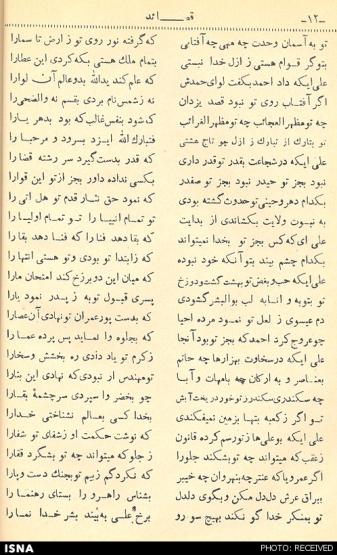 منشأ شعر «علی ای همای رحمت» پیدا شد منشأ شعر «علی ای همای رحمت» پیدا شد