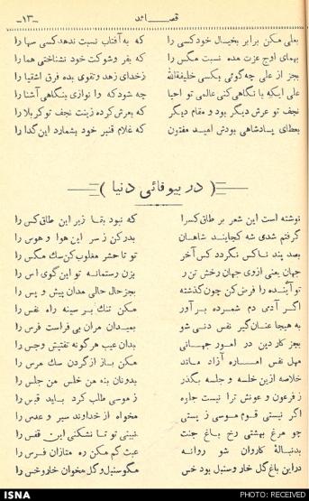 منشأ شعر «علی ای همای رحمت» پیدا شد منشأ شعر «علی ای همای رحمت» پیدا شد