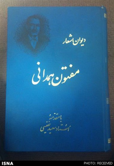 منشأ شعر «علی ای همای رحمت» پیدا شد منشأ شعر «علی ای همای رحمت» پیدا شد