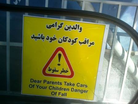 تهران، پایتختی پر از غلط‌‌های املایی انگلیسی