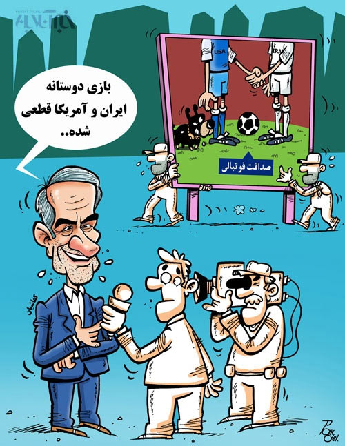 کاریکاتور: مذاکره فوتبال بین ایران و آمریکا!