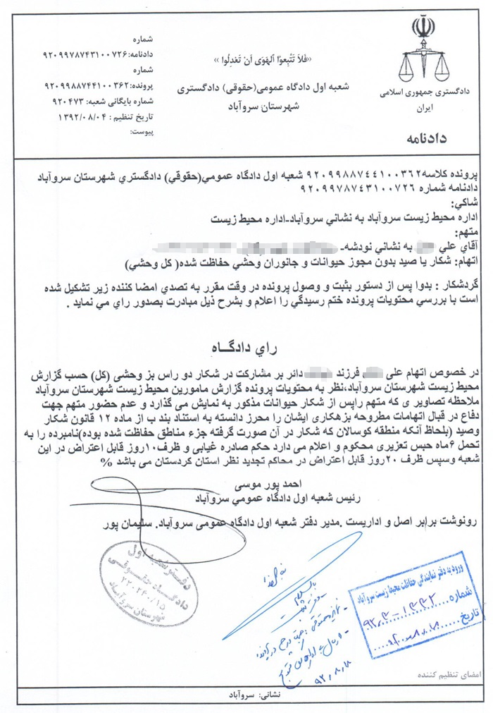 شش ماه زندان به جرم مشارکت در شکار غیرمجاز شش ماه زندان به جرم مشارکت در شکار غیرمجاز
