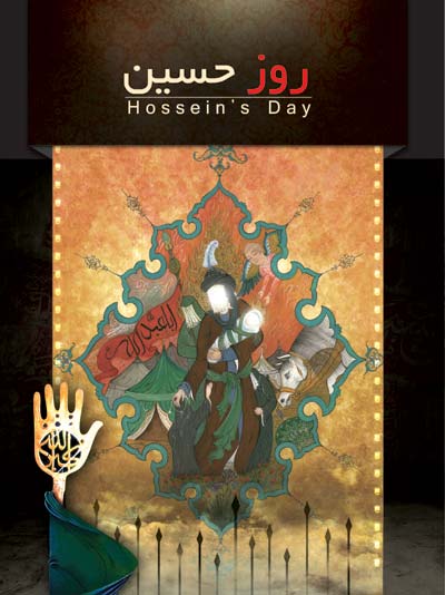 فروش خیریه اینترنتی مقتلی زیبا از امام حسین(ع)