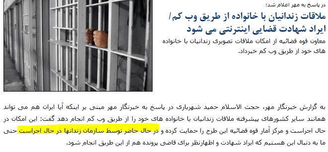 آیا قرار است زندانها به وب کم مجهز شوند؟! آیا قرار است زندانها به وب کم مجهز شوند؟!