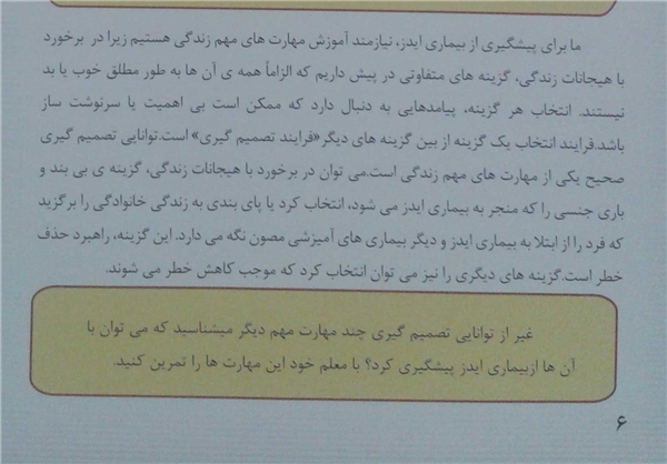 آموزش پیشگیری از ایدز به اول دبیرستانیها آموزش پیشگیری از ایدز به اول دبیرستانیها