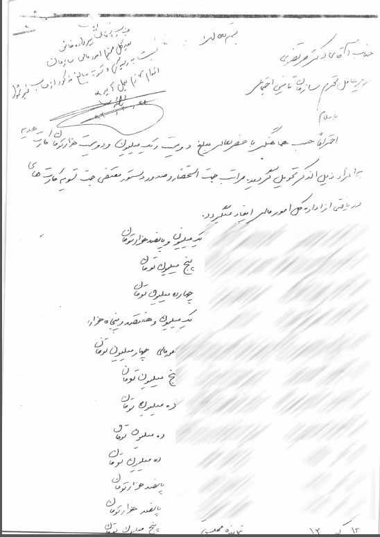 پول های مرتضوی آنقدر نیست که نمایندگان را وامدار کند!+اسناد پول های مرتضوی آنقدر نیست که نمایندگان را وامدار کند!+اسناد
