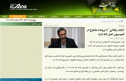 بابک زنجانی در کمیسیون اصل نود شاکی ندارد!؟