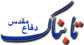 سفیران کار و تلاش چه کسانی هستند +فیلم