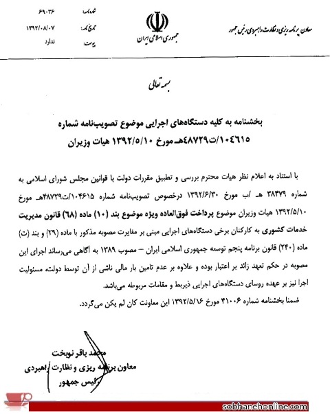 هشدار نوبخت به ۱۶ مسئول مهم دولتی هشدار نوبخت به ۱۶ مسئول مهم دولتی