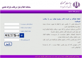 اختلال در سایت هدفمندی؛ «رفاهی» دقایقی از دسترس خارج شد!