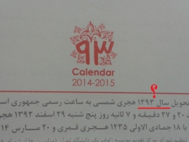 آیا لحظه تحویل سال، شروع سال نو است؟