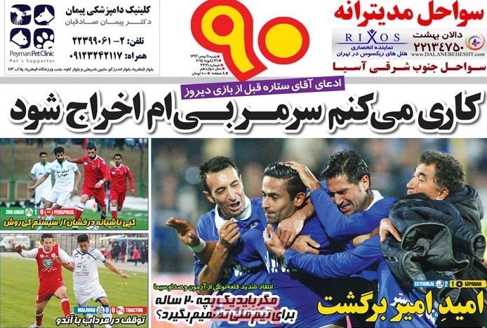 صفحه نخست روزنامه‌های ورزشی ایران و جهان - سایت خبری تحلیلی تابناك ...tabnak-adv