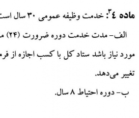 تناقضات عجیب و غریب مصوبه مجلس با قانون خدمت وظیفه عمومی!